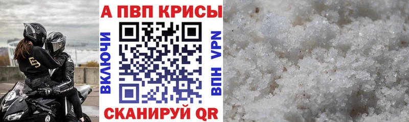 A-PVP мука  Сольвычегодск 