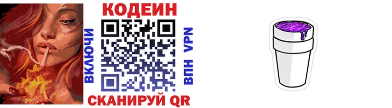 MEGA вход  Сольвычегодск  Кодеиновый сироп Lean Purple Drank  наркота 